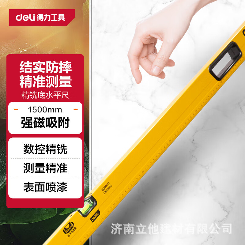 得力工具 多功能铝合金强磁水平仪高精度平衡尺 精铣底喷塑水平尺