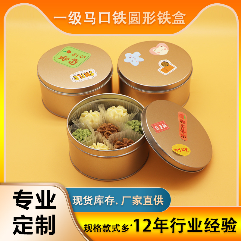现货直供圆形马口铁罐巧克力包装喜庆礼品零食收纳茶叶铁罐蛋糕罐