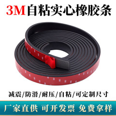 3M自己接着ゴムストリップガラス制振パッキンパッキンバックゴムパッキン滑り止め耐衝撃耐圧中実平条