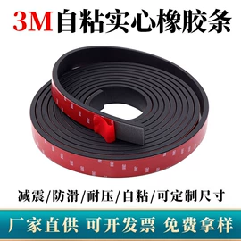 橡胶密封条