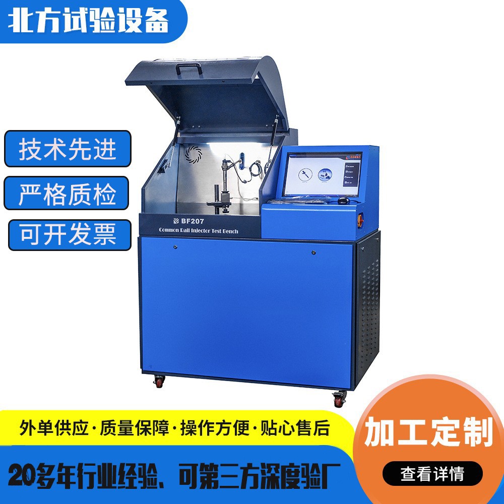 BF207 厂家直供外贸合作高压共轨柴油喷油器喷油嘴试验台试验设备