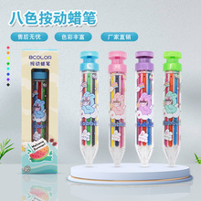 旋转蜡笔不脏手蜡笔批发 8合1旋转多色蜡笔儿童塑料8色按动蜡笔