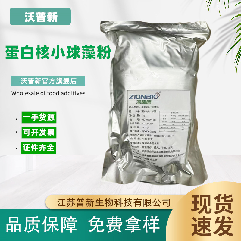 Manufacturer Wholesale Protein Core Chlorella Powder Multi-Specification Seaweed Powder 1kg Spot Chlorella Powder