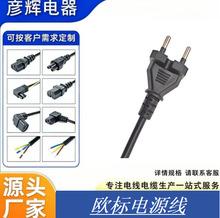 16A欧规工具插加两孔品字尾电源线2*0.75平方欧标工具插C17插头线