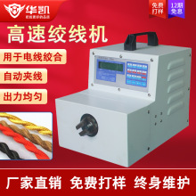 电子线高速扭线绞线机自动夹线扭麻花线五头拧线机线束捻线机