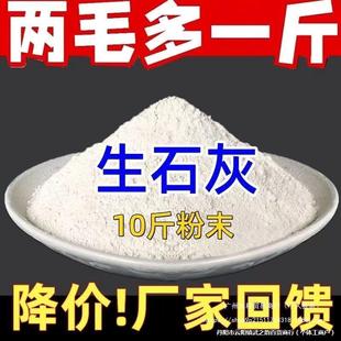 Improve Soil, Quicklime Disinfection and Sterilization, White Wall Tree Desiccant, Agricultural Insecticide, Lime Powder for Vegetable Growing
