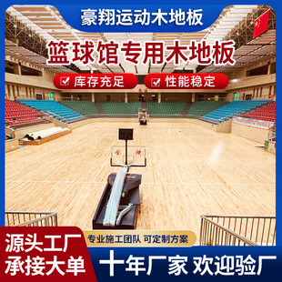 Indoor Sports Wooden Floor Basketball Hall Gymnasium Badminton Hall Table Tennis Hall Solid Wood Sports Floor Manufacturer