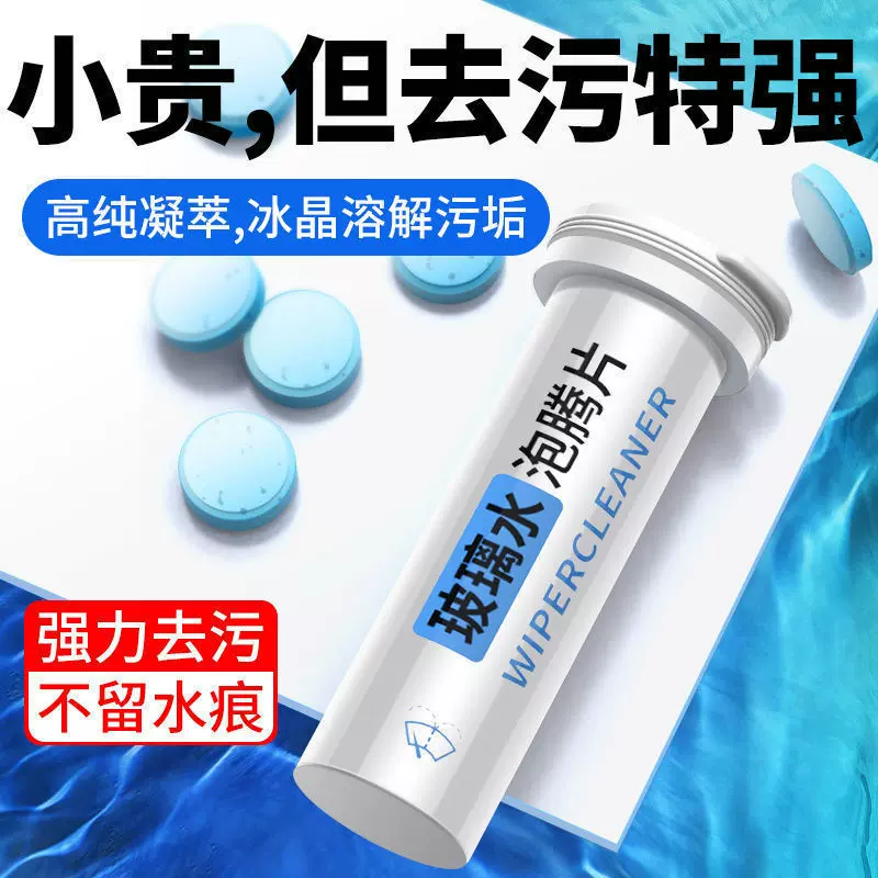 汽车玻璃泡腾片玻璃水固体雨刷精超浓缩油膜强力去污防冻四季通用