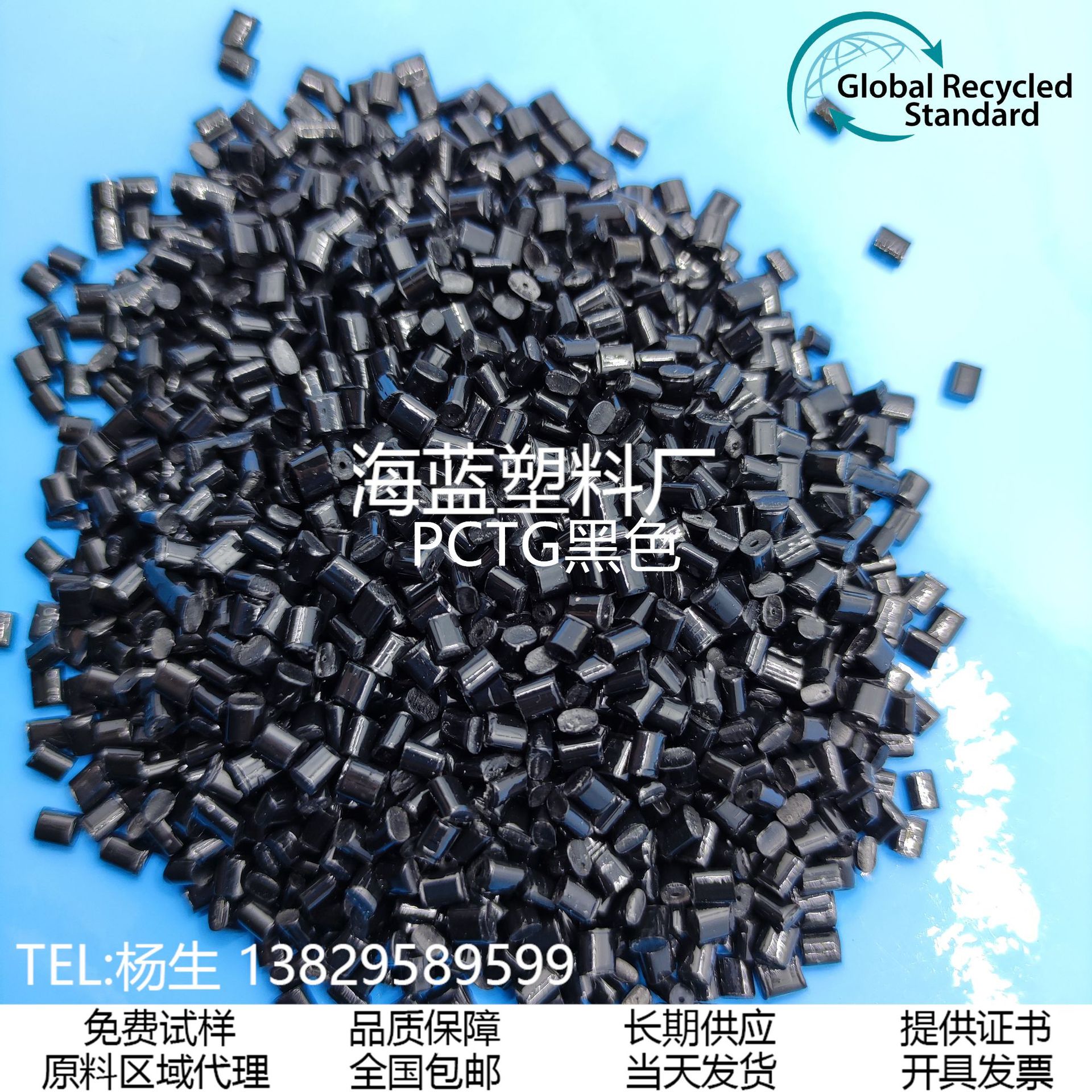 GRS认证再生 PCR塑料 PCTG黑色抽粒 聚酯颗粒 运动水壶水瓶