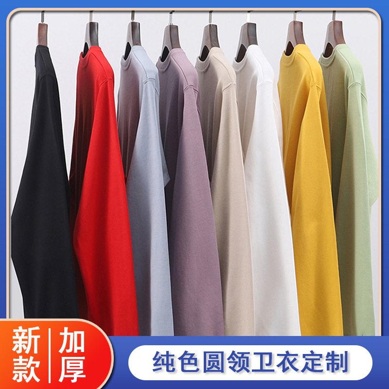 来图制定圆领卫衣订秋冬工作衣服diy百搭班服外套印字logo打底衫