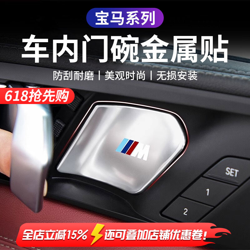 Bmw Inner Handle Door Bowl Protection Sticker 24 Models 5 Series I5 New 3 Series X1X2X3X5X7 Interior Decoration Supplies Kunming