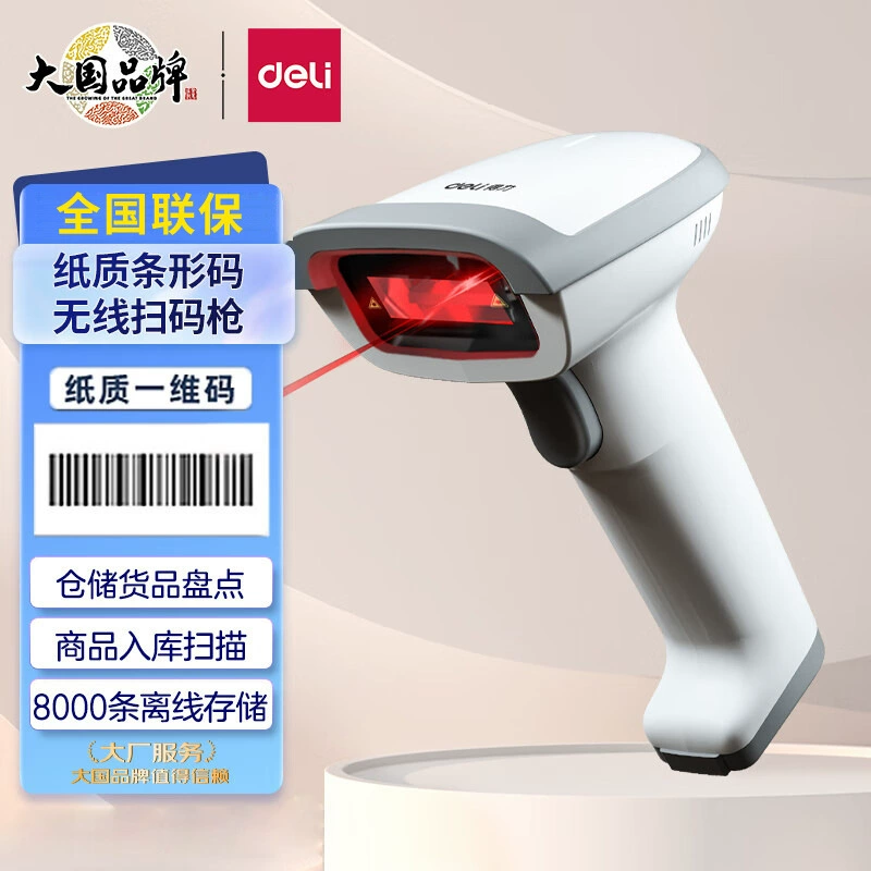 Deeli 14881S upgraded model handheld scanning gun scanning gun, courier, one -dimensional code wireless code scanner