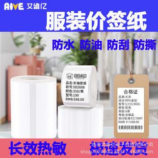 Applicable to Jingchen B21 special label paper B3S/B11 label machine general stickers thermal label paper clothing price stickers