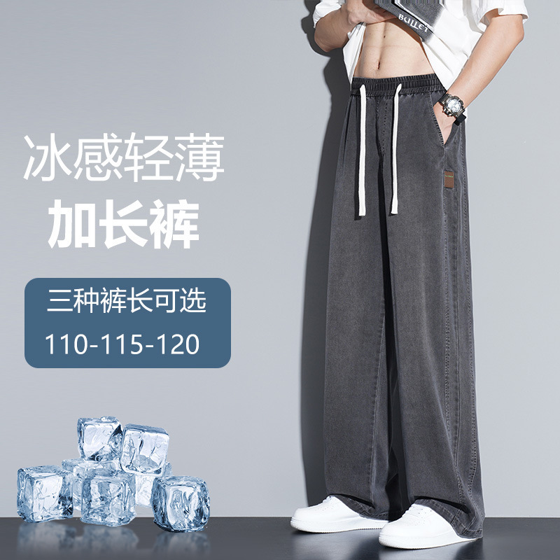 M2 New Extended Men's Pants Tall Jeans Straight Loose Wide-Leg Pants Thin Extra-Long Version Men's Pants 120cm