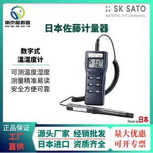 Цифровой термогигрометр SK-140TRH Sato Keiryoki