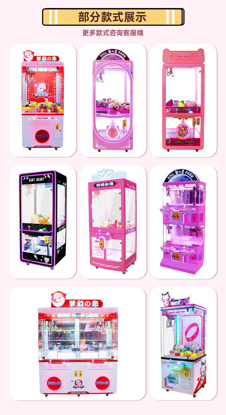 娃娃机详情 (8).jpg