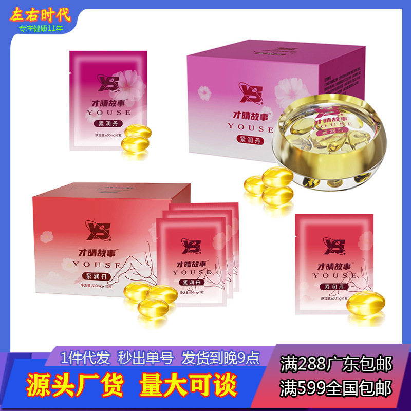 QTTO【秒出单号】才情故事紧润丹阴道缩紧丹妇科凝胶成人情趣性用