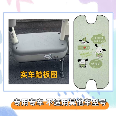 Suitable for Yadi C13 electric: Electric vehicle foot mat - pacha-dog-green-with-velcro-yadi-c13-special-edition