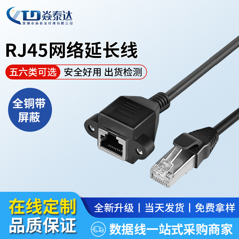 超五六类网线RJ45公对母网络延长线带耳朵螺丝孔网口面板线定制