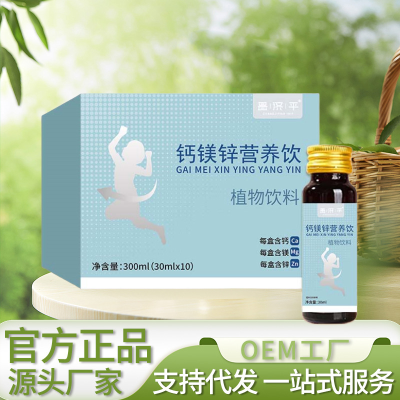 昌济平钙镁锌营养饮300ml/盒   厂家直销可代发批发|undefined