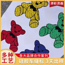 厂家热转印pet立体烫画服装辅料平面烫画贴个性胶印印花免费寄样