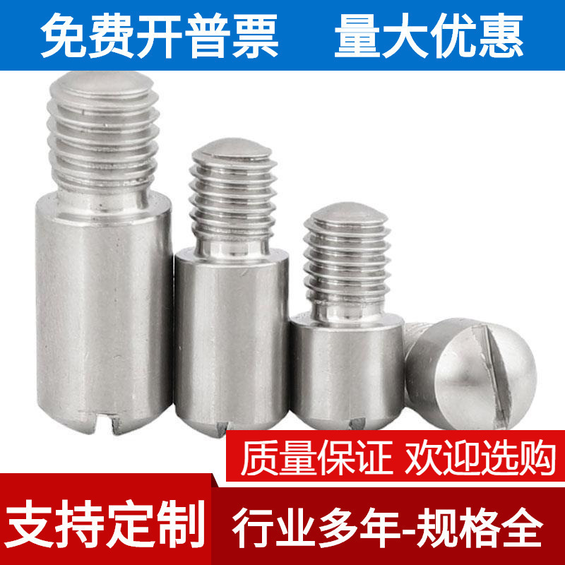 M2M3M4M5-M10 不锈钢一字开槽无头轴位螺钉GB831轴位螺栓台阶螺丝
