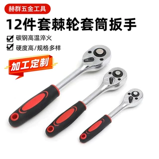 加工定制24齿套筒快速棘轮扳手多功能汽修工具快速棘轮扳手
