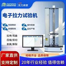 拉力试验机万能材料拉伸实验机橡胶塑料金属材料抗拉强度测试机