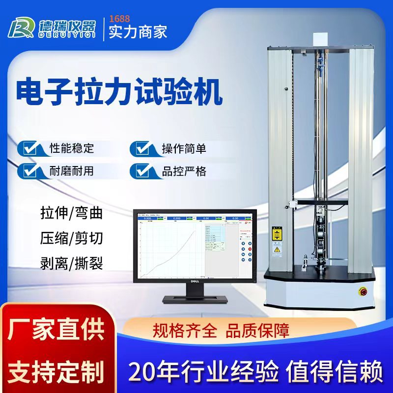 拉力试验机万能材料拉伸实验机橡胶塑料金属材料抗拉强度测试机