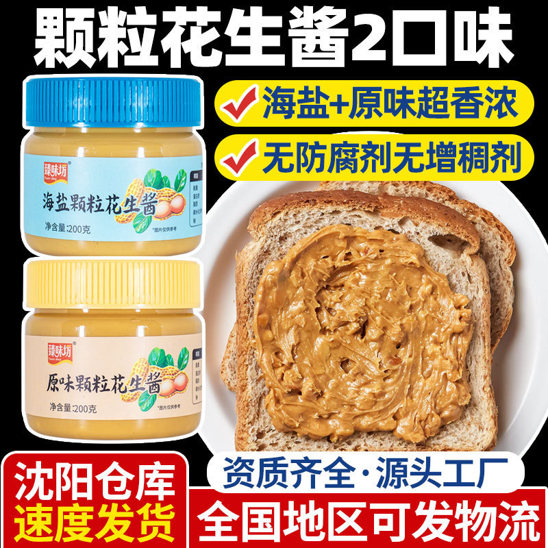 Sea salt peanut butter original flavor particles bread sauce breakfast sandwich peanut sauce fitness light food seasoning sauce