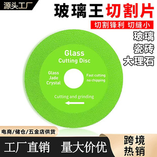 玻璃王切割片酒瓶瓷砖玉石陶瓷大理石材切割打磨抛光切片修边锯片
