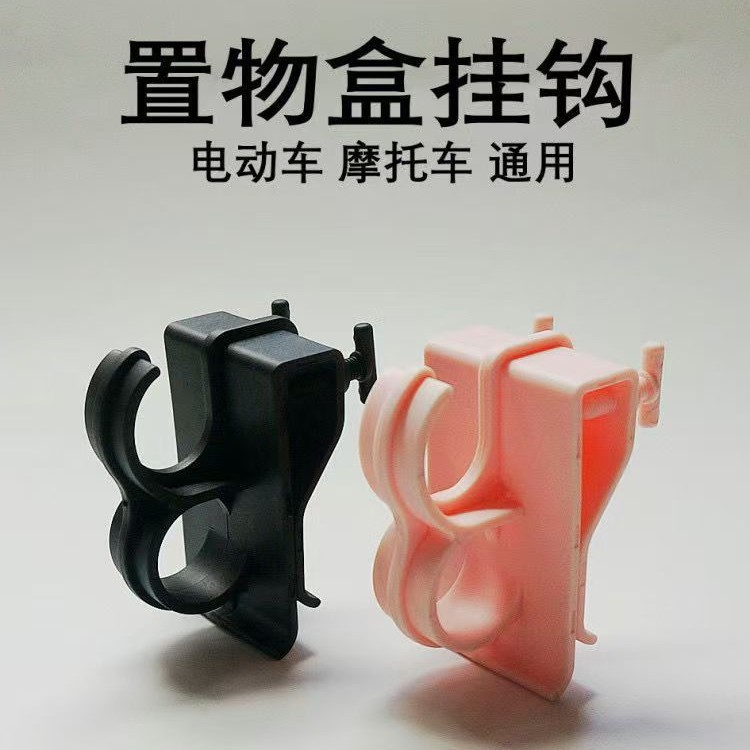 オートバイの電気自動車の荷物入れのフックを改造して物を掛けます。|undefined