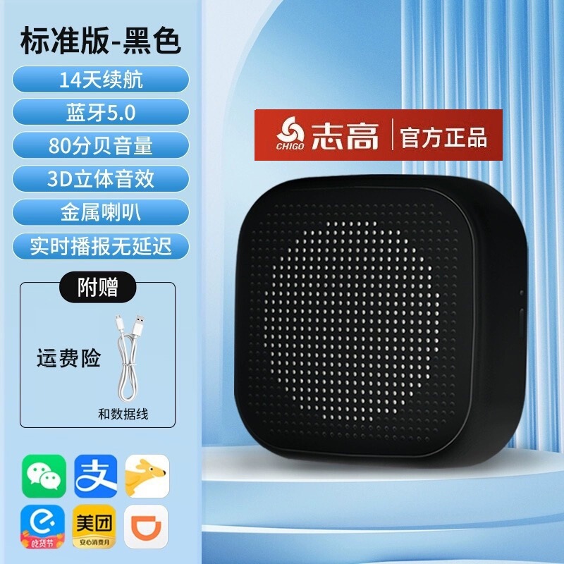 信頼できるオーディオ Alipay 音声ブローダー QR コードでお金を徴収する露店 Bluetooth 小型スピーカー大音量|undefined