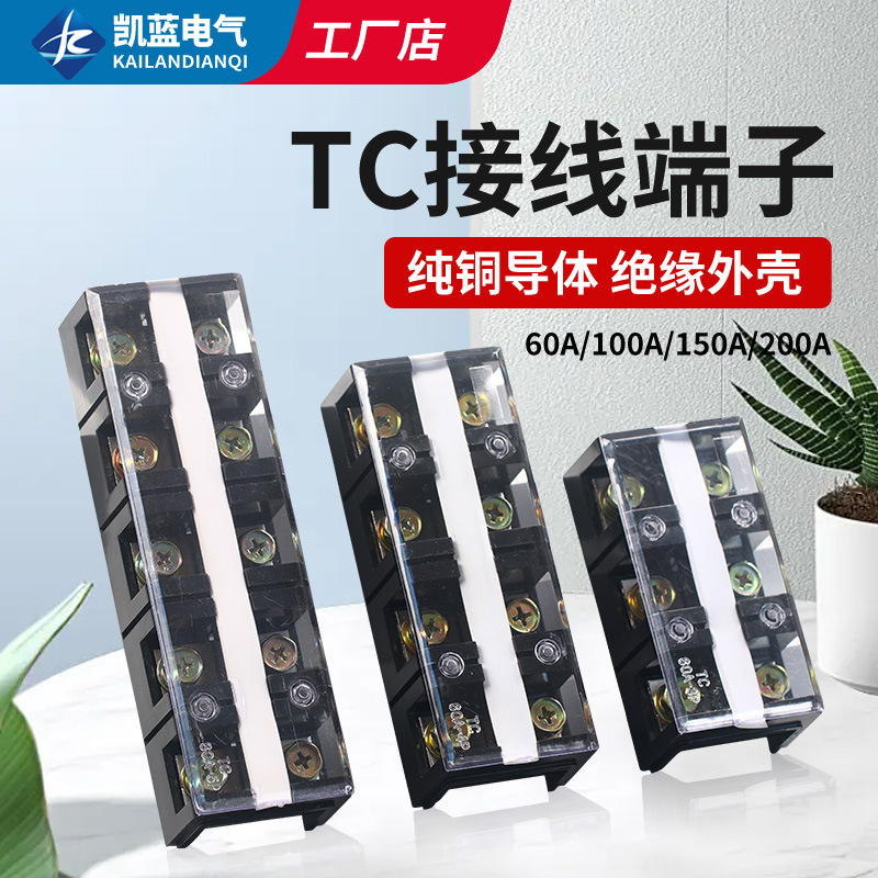 60A/2P耐高温导电件 TC-602大电流铜接线端子 大功率排接线柱批发