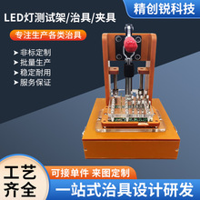 pcba测试架治具电路板测试夹具定 制多功能测试治具LED灯测试架