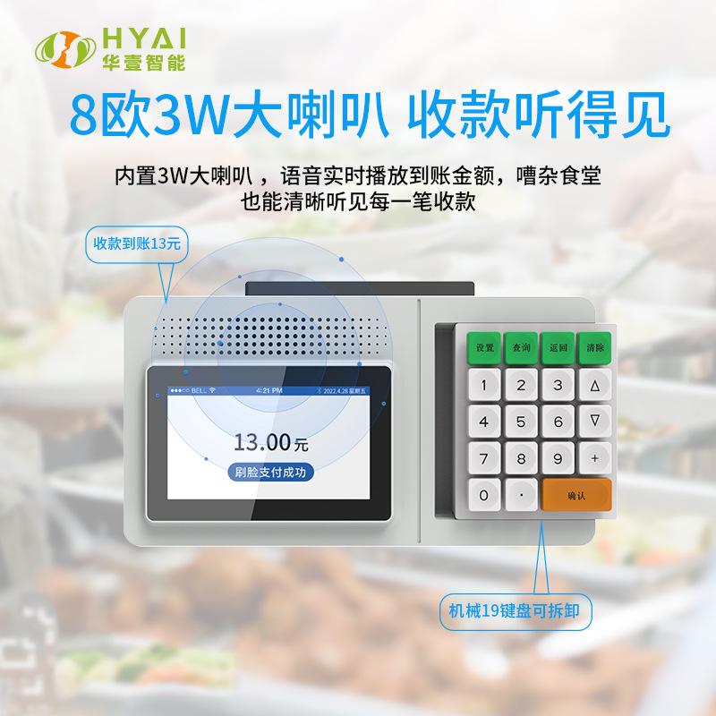 食堂消费机 售饭机 微信刷脸支付消费机 刷脸支付 刷脸团餐机