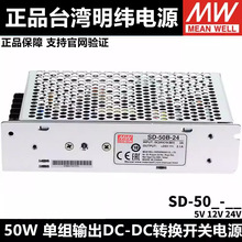 ̨DCDDCֱ50W_PԴSD-50A/50B/50C 5V/12V/24Vݔ