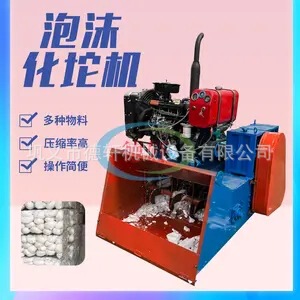 Waste foam briquetting Machine vehicle-mounted foam hot melt machine liquefied gas lump machine 800 type foam Cold Press Waste foam briquetting Machine vehicle-mounted foam hot melt machine liquefied gas lump machine 800 type foam Cold Press