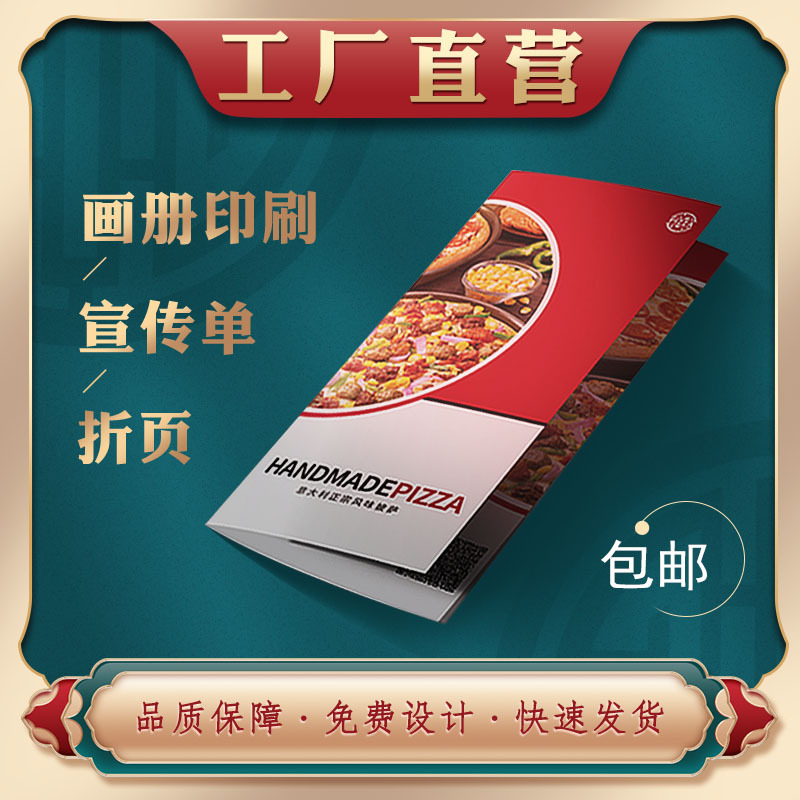 宣传印刷餐厅菜谱画册产品使用说明书手册书本a4三四折页a5宣传单