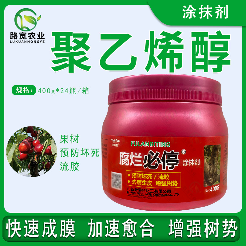 腐烂必停腐殖酸果树腐烂流胶干腐粗皮剪枝去腐生皮抑菌涂抹剂400g