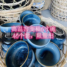 库存6寸高温复古窑变秞日用杂碗家用日用陶瓷餐具地摊杂货碗批发