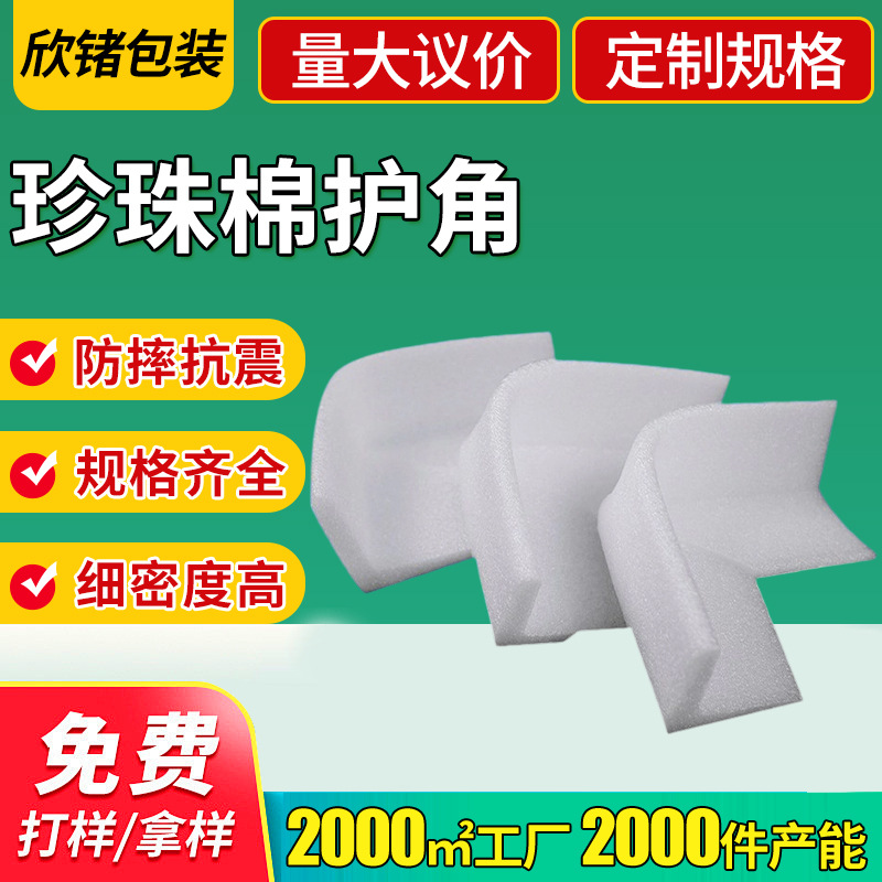 厂家批发发泡加厚珍珠棉珍珠棉护智能锁用 快递包装材料epe珍珠棉