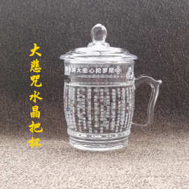 大悲咒水晶杯药师咒水杯带盖心经杯六字大明咒经文玻璃茶杯