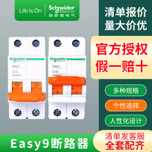 施耐德空气开关不带漏电断路器1P2P3P4P63A开关C型家用电闸可