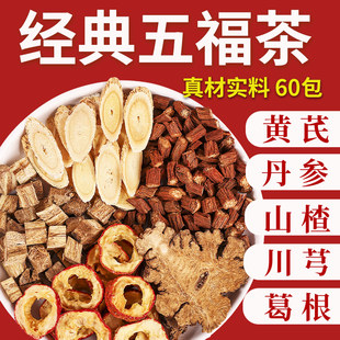 Hawthorn, salvia, tangerine peel, and astragalus combination tea soaked in water to drink Chinese herbal medicine three-way tea soup individually packaged good product