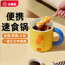 小南瓜电煮锅家用学生宿舍蒸煮一人食用小型泡面小火锅小煮锅一体