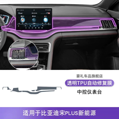 Car interior film, New Energy Central Control Gear - 23-25-byd-song-plus-new-energy-central-control-instrument-panel
