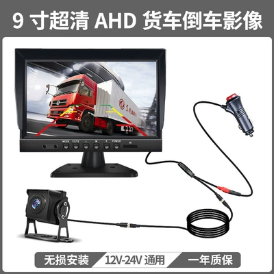 Car display Driving Recorder Reversing Image - 9inch-ahd-single-way-reversing-image-15m-cable