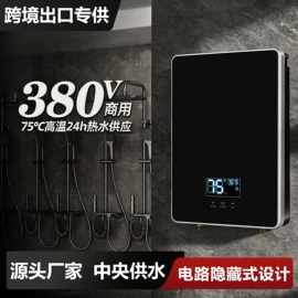 即热式热水器