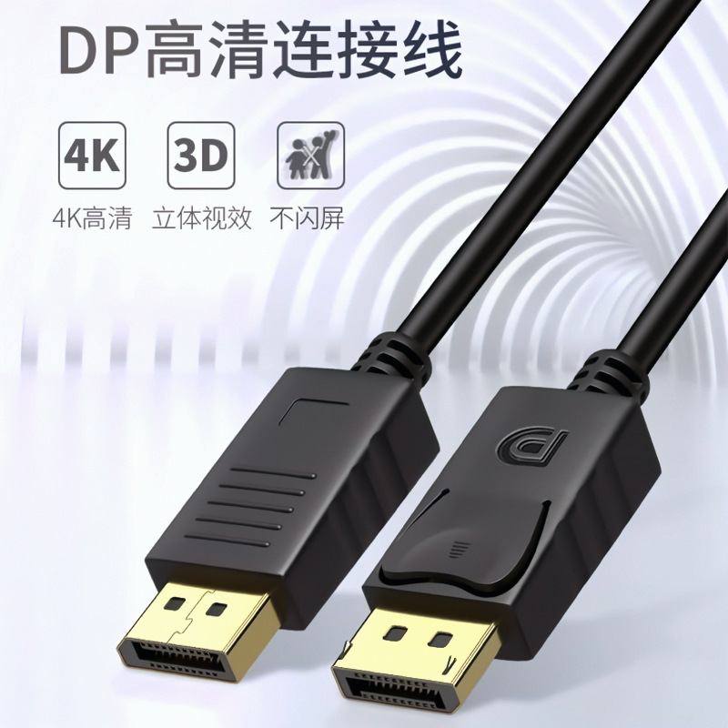 1.8m DP line 4K DisplayPort
